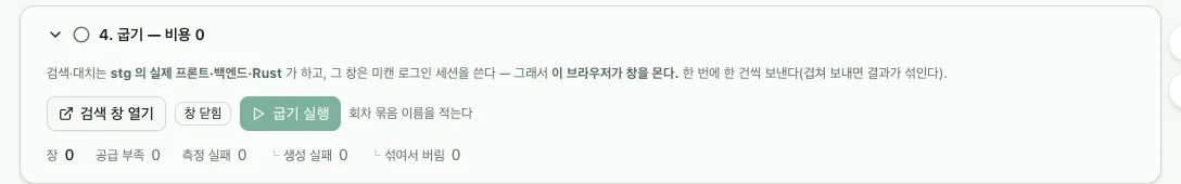 4. 굽기 — 비용 0 · 검색 창 열기와 굽기 실행